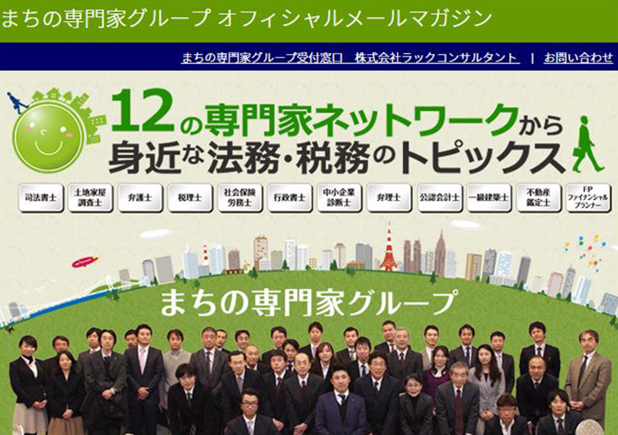 川崎の司法書士 溝淵司法綜合事務所 最新情報メール配信