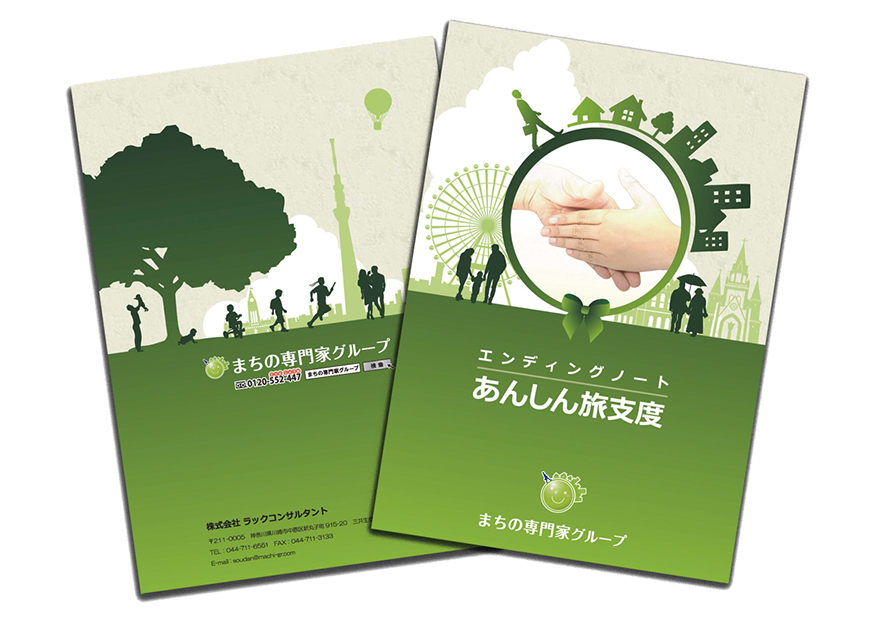 川崎の司法書士 溝淵司法綜合事務所 まちの資料室