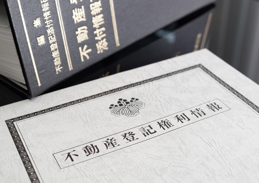 川崎の司法書士 溝淵司法綜合事務所 相続登記は不要